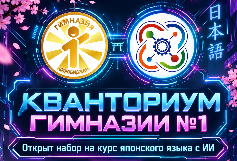Открыт набор на курс японского языка с ИИ